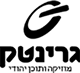 גרינטק